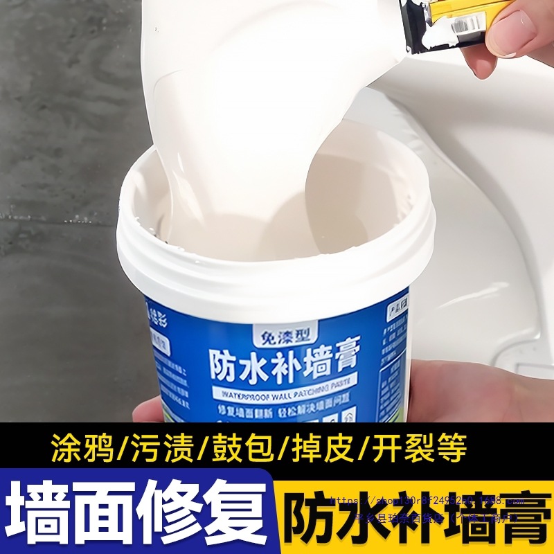 防水补墙膏墙面修补白色防霉反碱掉皮墙体腻子膏家用外墙防潮