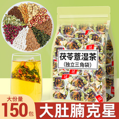 茯苓湿茶茯苓サンザシ蓮葉花茶女養生茶包去調理から脂油減量湿気泡水