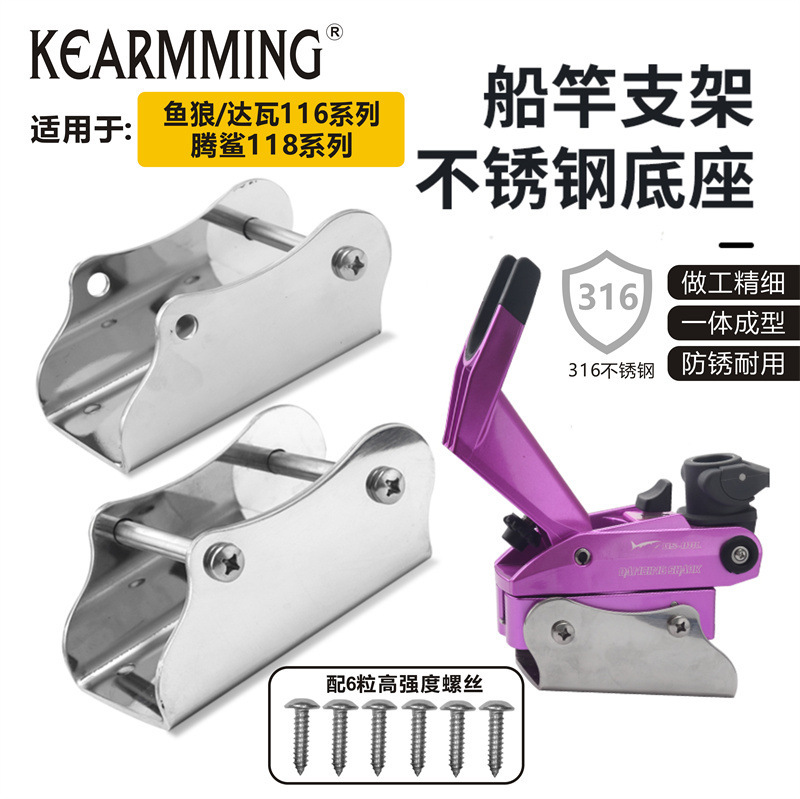 New stainless steel boat fishing bracket base with fish Wolf kaisidawa 160 series fixed boat rod bracket base New stainless steel boat fishing bracket base with fish Wolf kaisidawa 160 series fixed boat rod bracket base