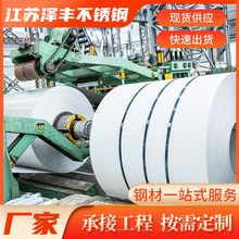 厂家现货  冷热轧不锈钢板 301 304 316不锈钢卷开平定尺激光切割