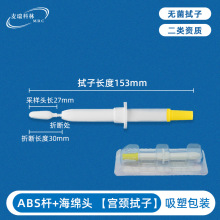 宫颈拭子植绒二类无菌吸塑包装女性阴道妇科HPV检测采样使用拭子