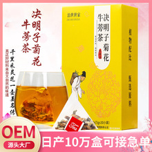 决明子菊花牛蒡茶熬夜益甘亳州养生茶包独立包装花茶果茶礼盒批发