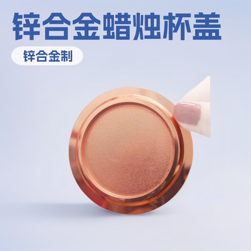 多款现模 锌合金蜡烛杯盖 玻璃杯金属杯盖 电镀玫瑰金香薰盖子