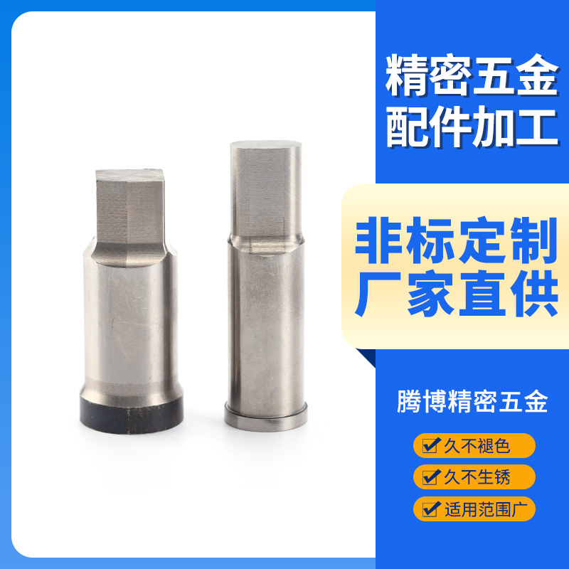 来图来样制作SKD11 SKH51冲针冲头 非标件A冲T冲模具配件加.工