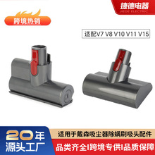 适用于戴森吸尘器配件大全除螨刷吸头电动刷头V7V8V10V11通用家用