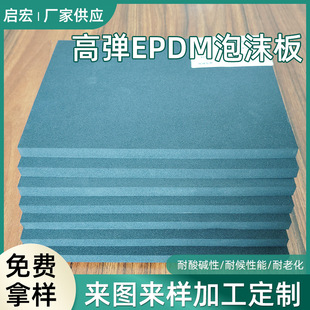 Hebei Qihong New Material Company epdm Foam Board epdm Foam epdm Foam Board Foam Board