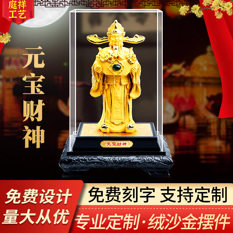 财神绒沙金摆件 元宝财神桌面摆件 保险公司汽车4S店活动礼品