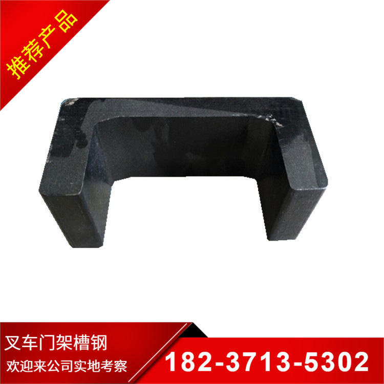 C180叉车门架槽钢可供应，门架型钢可切割5吨起重量槽钢 厂家批发