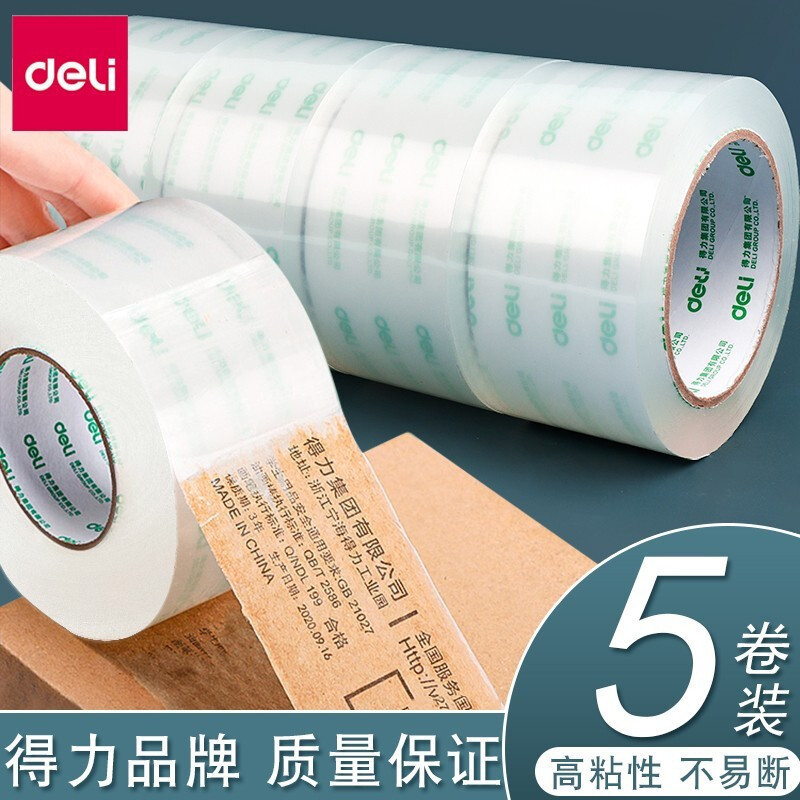 得力透明打包膠帶封箱膠帶60mm寬膠布封口膠快遞封箱膠帶窄透明膠