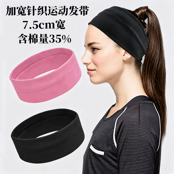 7.5cm wide polyester-cotton knitted headband for fitness, running, and sports, sweat-absorbing, suitable for autumn and winter, protects the forehead, and can be used as a headband for washing the face