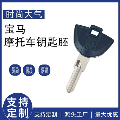 Suitable for Bmw Motorcycle Keys C600 Sport C650Gt Key Sheep C1-200 C1 Key