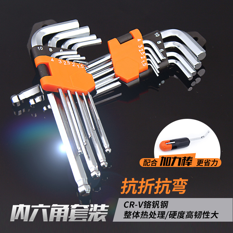 球头内六角扳手套装优质铬钒钢梅花扳手 公英制9PC 手动内六角