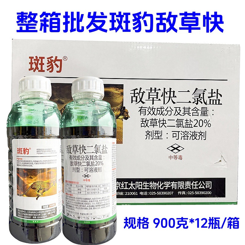 敌草快7_副本