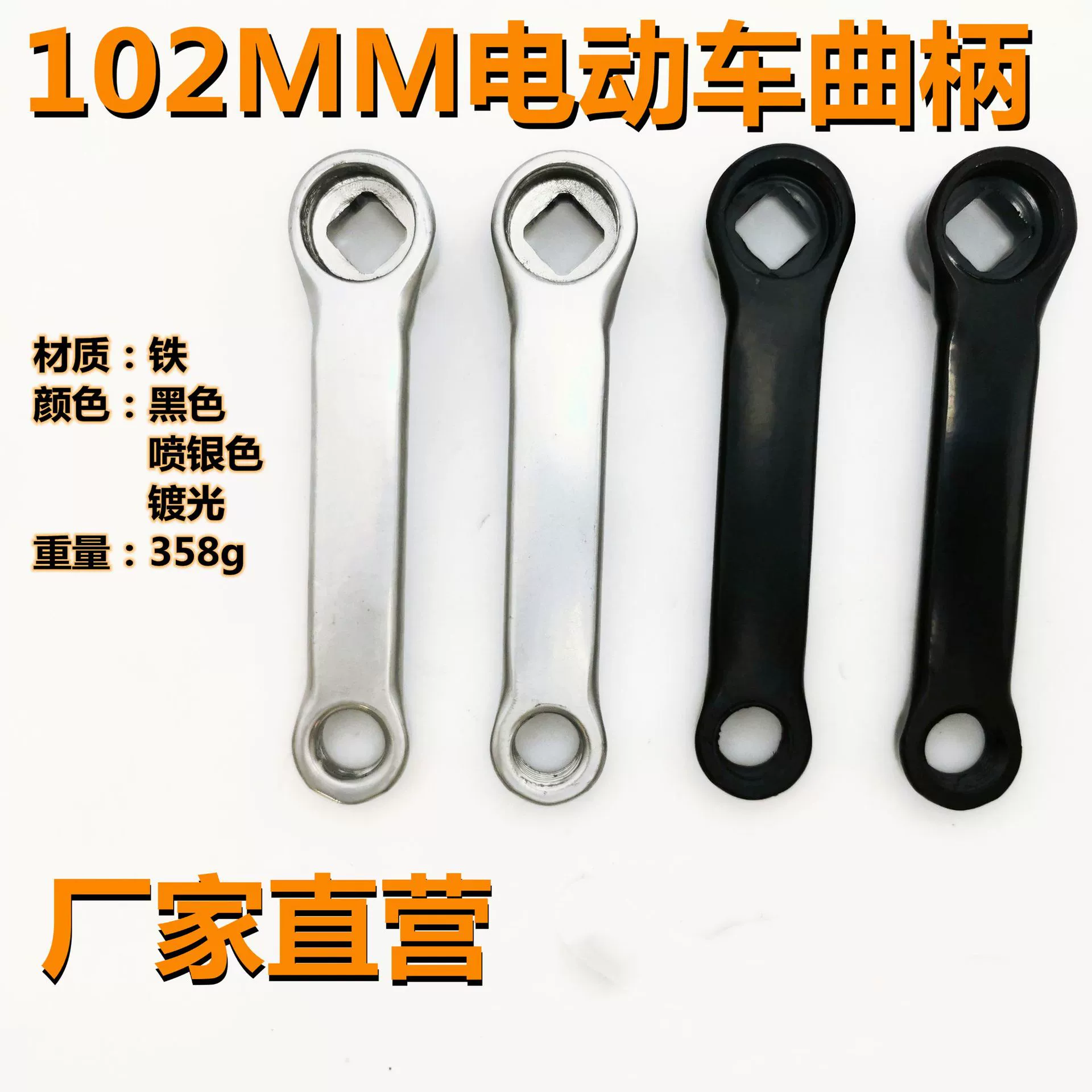 Заводской электромобиль Кривошип автомобильный костыль DF102 Кривошип 102 костыль Аксессуары для велосипеда педаль шатун Универсальный