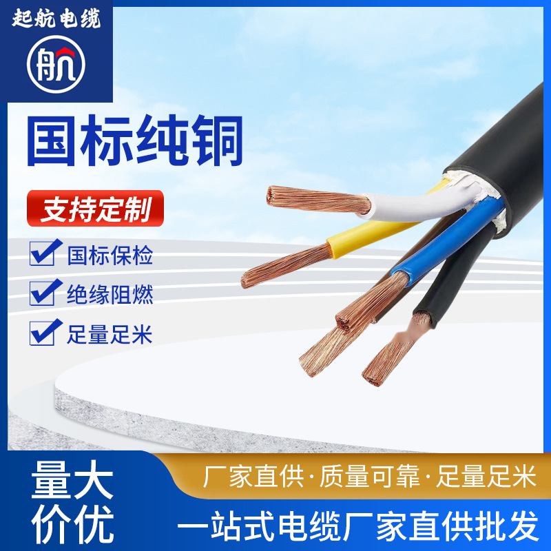 RVV电缆平方国标款款铜芯电缆厂家直供批发2 3 4 *1 1.5 2.5 4