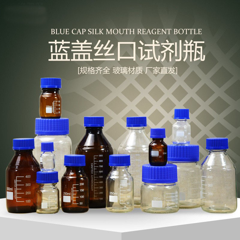 蓝盖玻璃试剂瓶透明棕色圆形锥形方形丝口刻度实验室瓶密封取样瓶