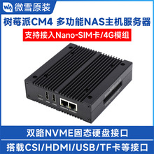 树莓派CM4多功能主机 网络存储双路固态硬盘 双千兆网口 金属外壳