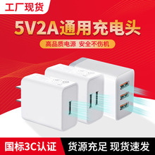 现货3C认证usb插头10w电源适配器手机5v1a多口充电器头5v2a充电头