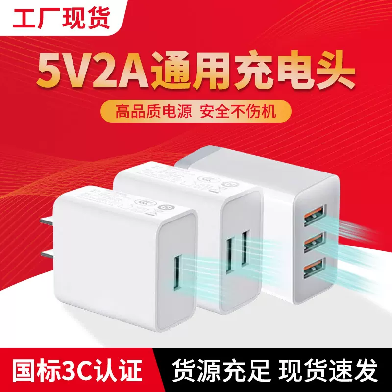 现货3C认证usb插头10w电源适配器手机5v1a多口充电器头5v2a充电头