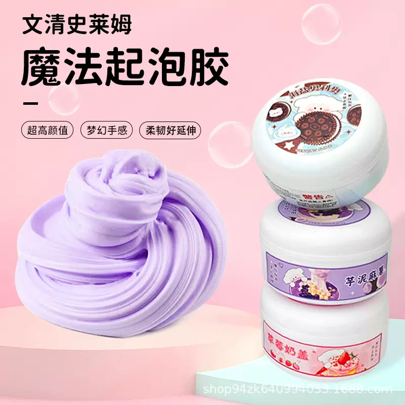 跨境海盐奥利奥史莱姆微黄油便宜爆款高颜值起泡胶玩具彩泥解压