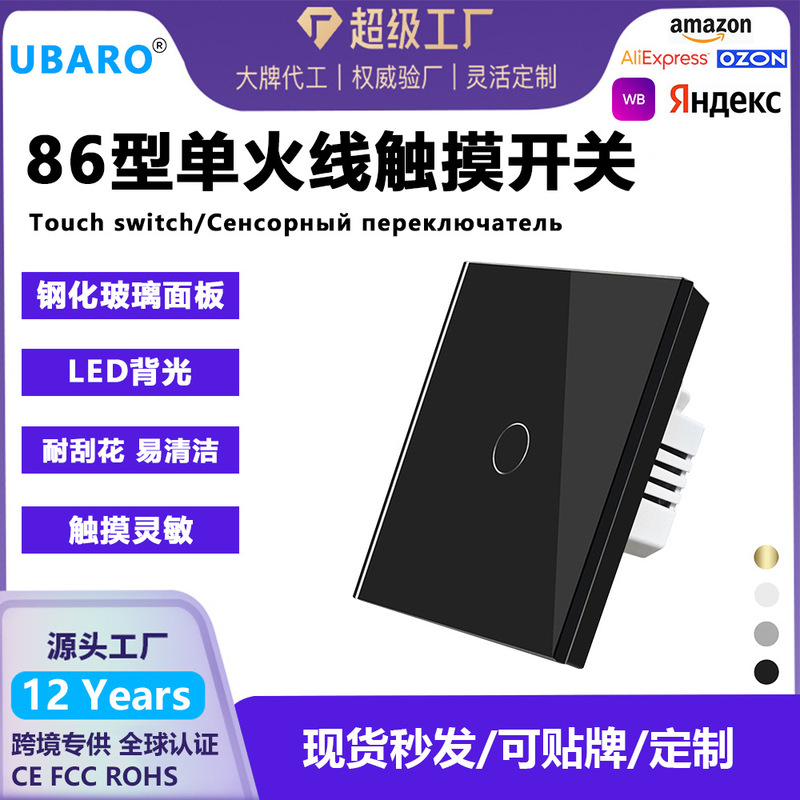 Foreign Trade Type 86 European Standard Touch Switch Tempered Glass Single Live Wire Control Concealed Iron Bracket Sensory Switch