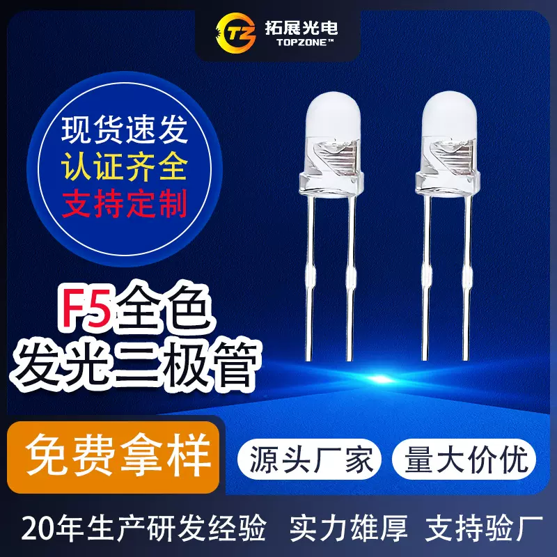 f5发光二极管白光红光绿蓝led灯珠插件指示高亮5mm发光二极管定制
