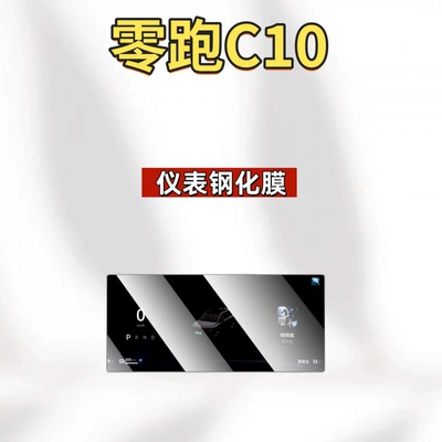 interior modification accessories, Car interior film - suitable-for-27-models-of-leapmotor-c10-88inch-instrument-panel-hd-tempered-film