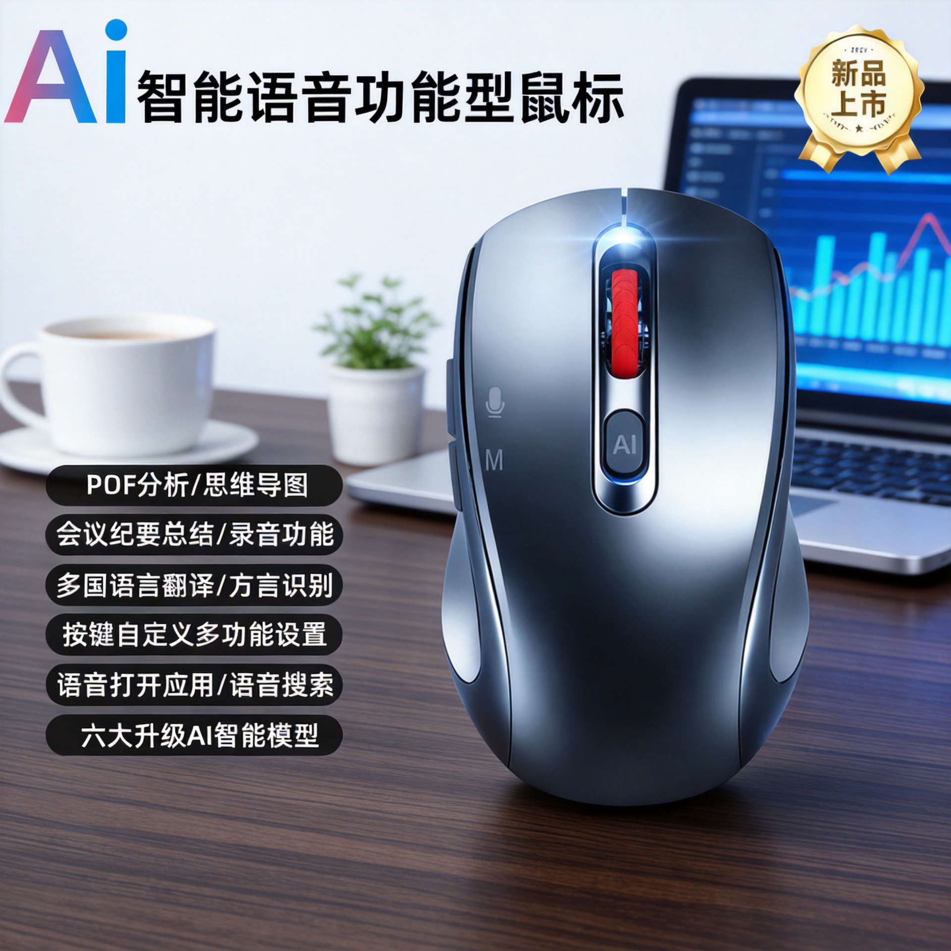 AI语音鼠标无线蓝牙静音打字翻译笔记本电脑可充电