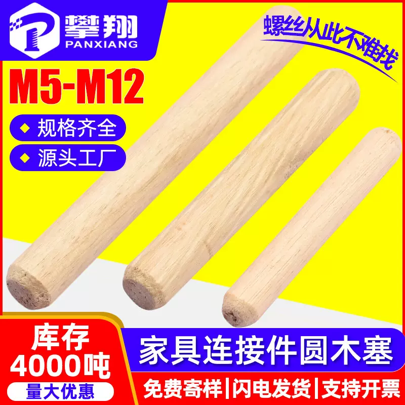 实木家具连接件圆木塞木梢木榫配件木钉固定工具M5/M6/M8/M10/M12