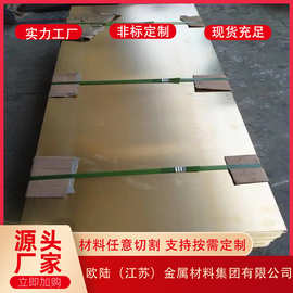 造船工业用 供销日标c4621黄铜板海军铜抗腐蚀 规格齐全现货厂家