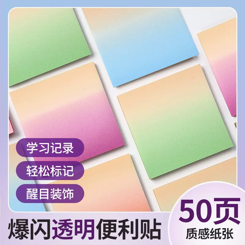 磨砂pet便利贴正方形留言贴 透明爆闪便利贴彩色爆闪记事贴批发