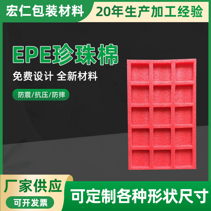 eva珍珠棉内衬包装 epe泡棉内衬防震 珍珠棉片材异型珍珠棉板批发