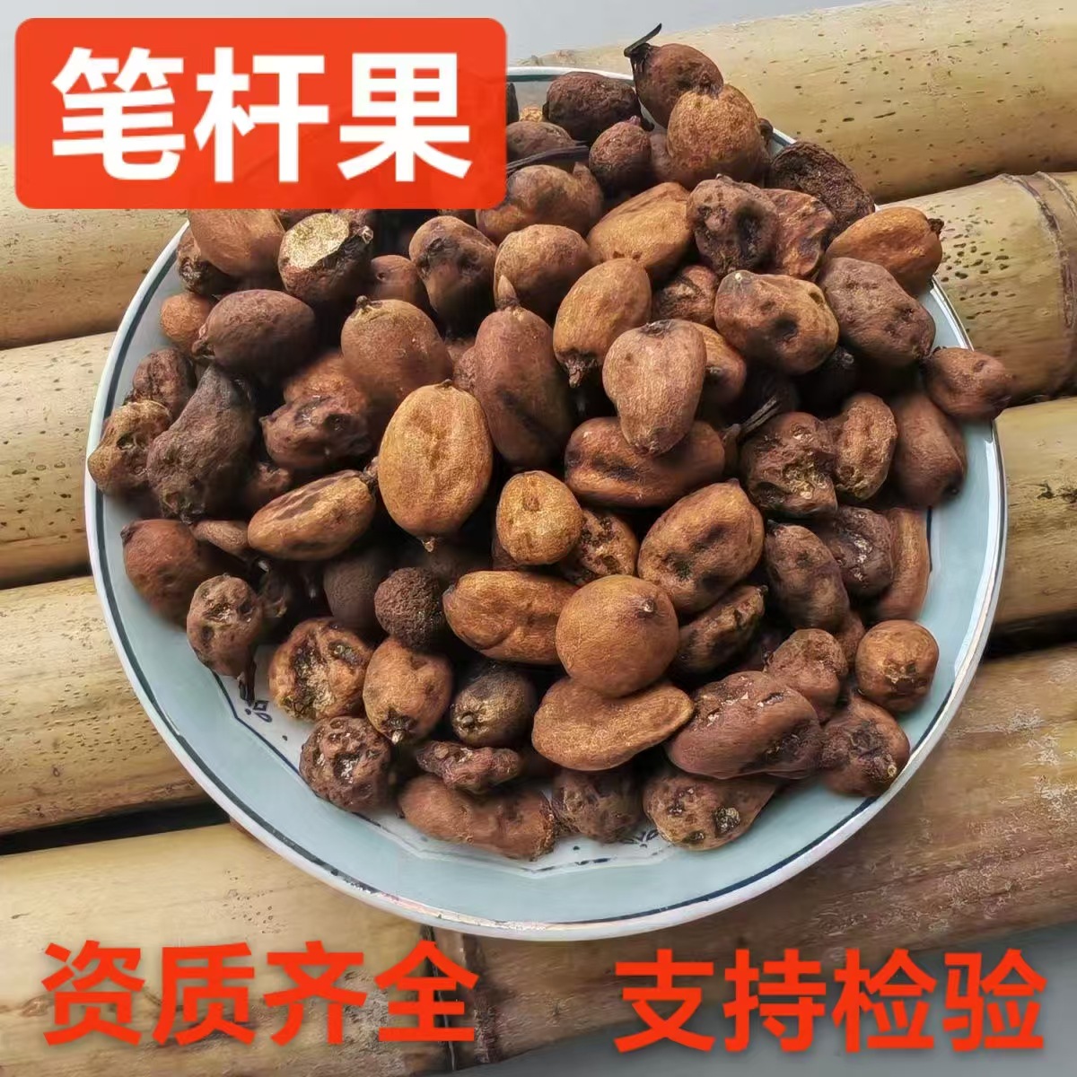 笔杆果 中药材 木贼子 空心草果 木贼籽 锁眼果 支持药检