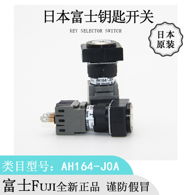 Fuji富士AH164-J0A/AH165-J0A封闭防水机床钥匙开关日本进口现货|ms