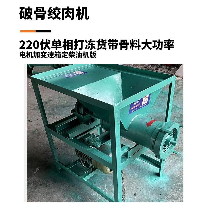 破骨绞肉机220伏单相打冻货带骨料大功率电机加变速箱破骨柴油机