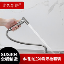 S228304不锈钢厨房水槽喷洗菜盆菜盆水龙头增压碗池抽拉套装阳台