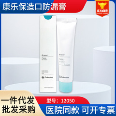 康乐保12050防漏膏无酒精成份造口护理用品防渗漏60g进口英文版