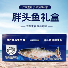 胖头鱼手提包装礼盒查干湖冬礼品纸箱空盒冷冻海鲜礼品盒批发