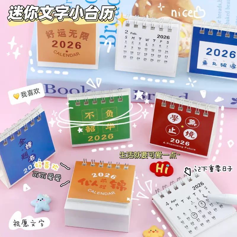 2026年迷你小台历2025美好励志祝福文字国风复古日历桌面摆件礼物