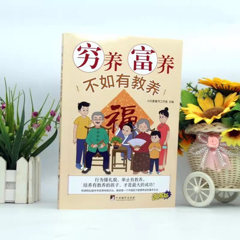 Poor raising and wealth is worse than having a book for children for…