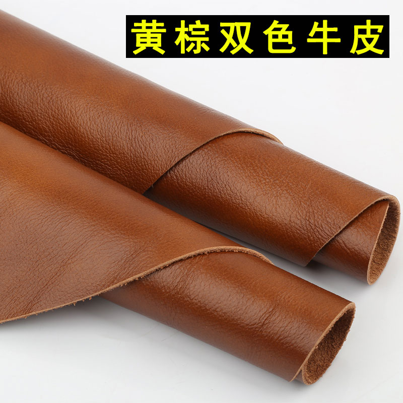 整张牛皮皮料1.5mm黄棕套色真皮沙发床头座椅皮革面料软包头层皮