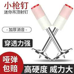 ミニ釘砲釘射釘吊り天井一体釘管釘吊り天井神器内装用釘ミニ銃用