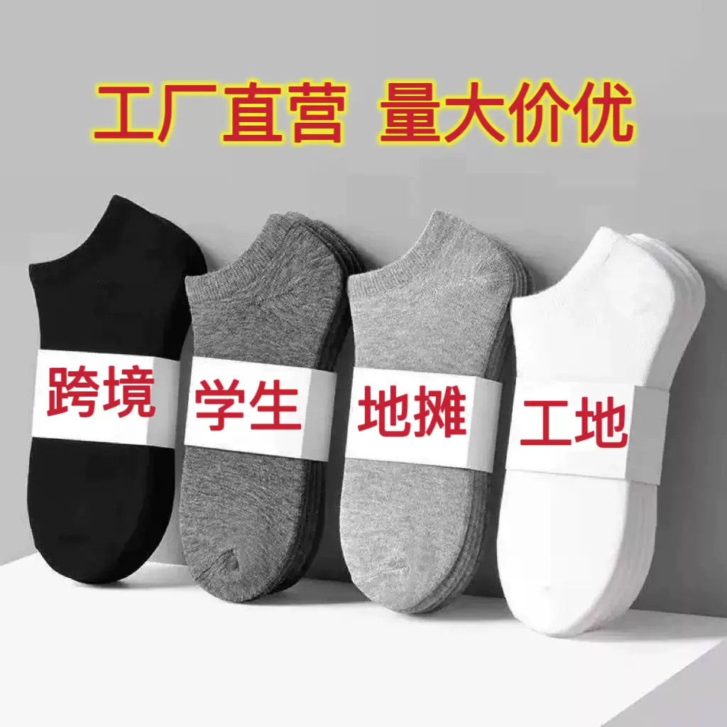 黑白灰袜子男独立包装船袜纯色一次性袜子中筒袜春夏季短袜地摊袜