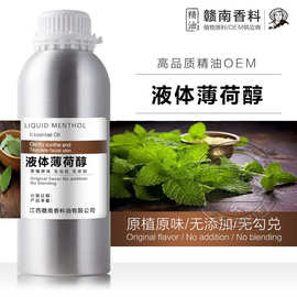 赣南香料油厂液体薄荷醇植物提取薄荷脑化妆品原料厂家直供批发