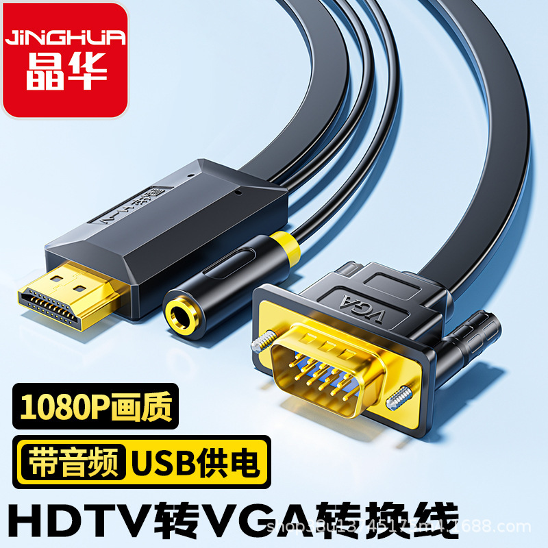 Jinghua HDMI to Vga Cable for Notebook Monitors, Tv Hosts, High-Definition Transmission Connection with Power Supply Conversion Cable Jinghua HDMI to Vga Cable for Notebook Monitors, Tv Hosts, High-Definition Transmission Connection with Power Supply Conversion Cable