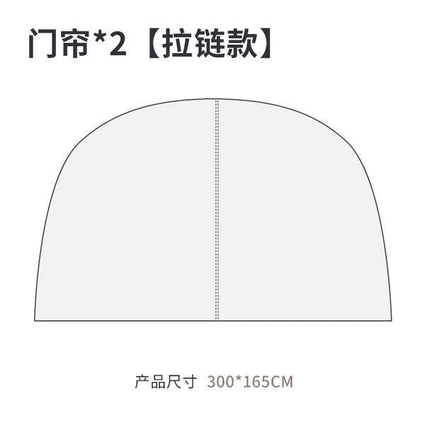 Dome Sky Master-Curtain (zipper model)*2