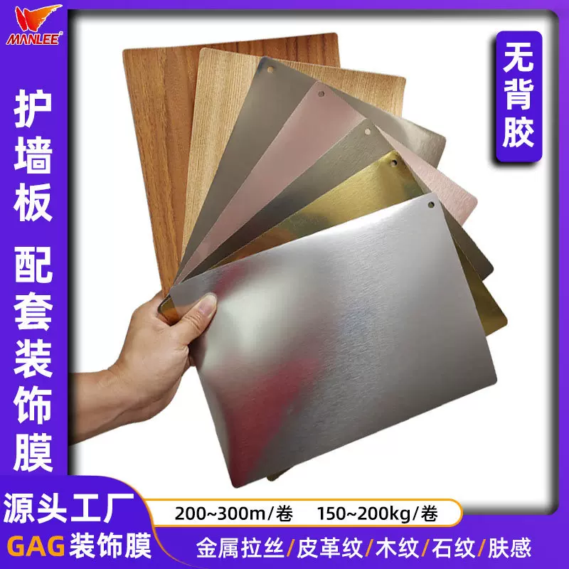 PETG金属拉丝膜护墙板PET波音软片定制pvc木纹吸塑膜橱衣柜包覆膜
