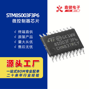 ԭ�b�F؛STM8S003F3P6TR��Ƭ�CSTMϵ��оƬSTM8S003K3T6CԪ����