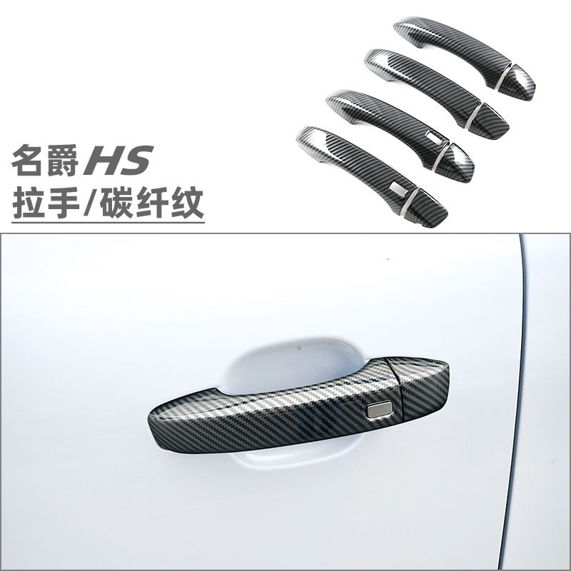 Suitable for MG HS door bowl handle door handle exterior decoration modification accessories auto supplies