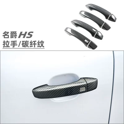 Suitable for MG HS door bowl handle door handle exterior decoration modification accessories auto supplies (Portal Wrist) - pull-handle-carbon-fiber-pattern-8-piece-set